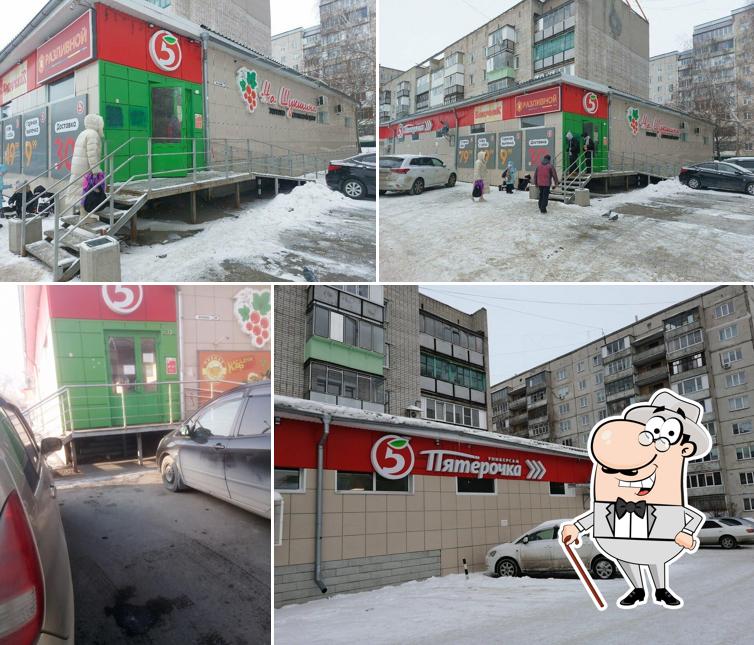 Пятёрочка