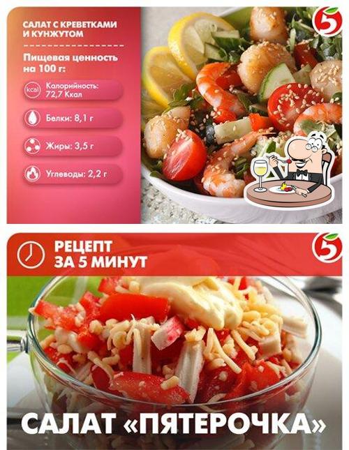 Пятёрочка