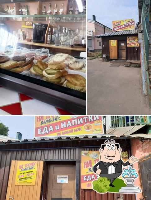 На троих