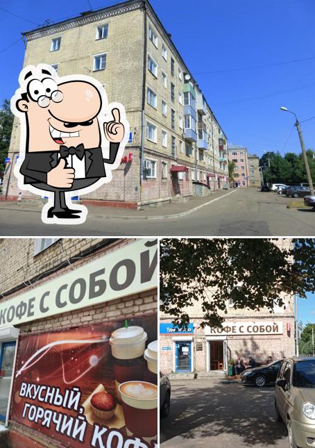 Кофе с собой