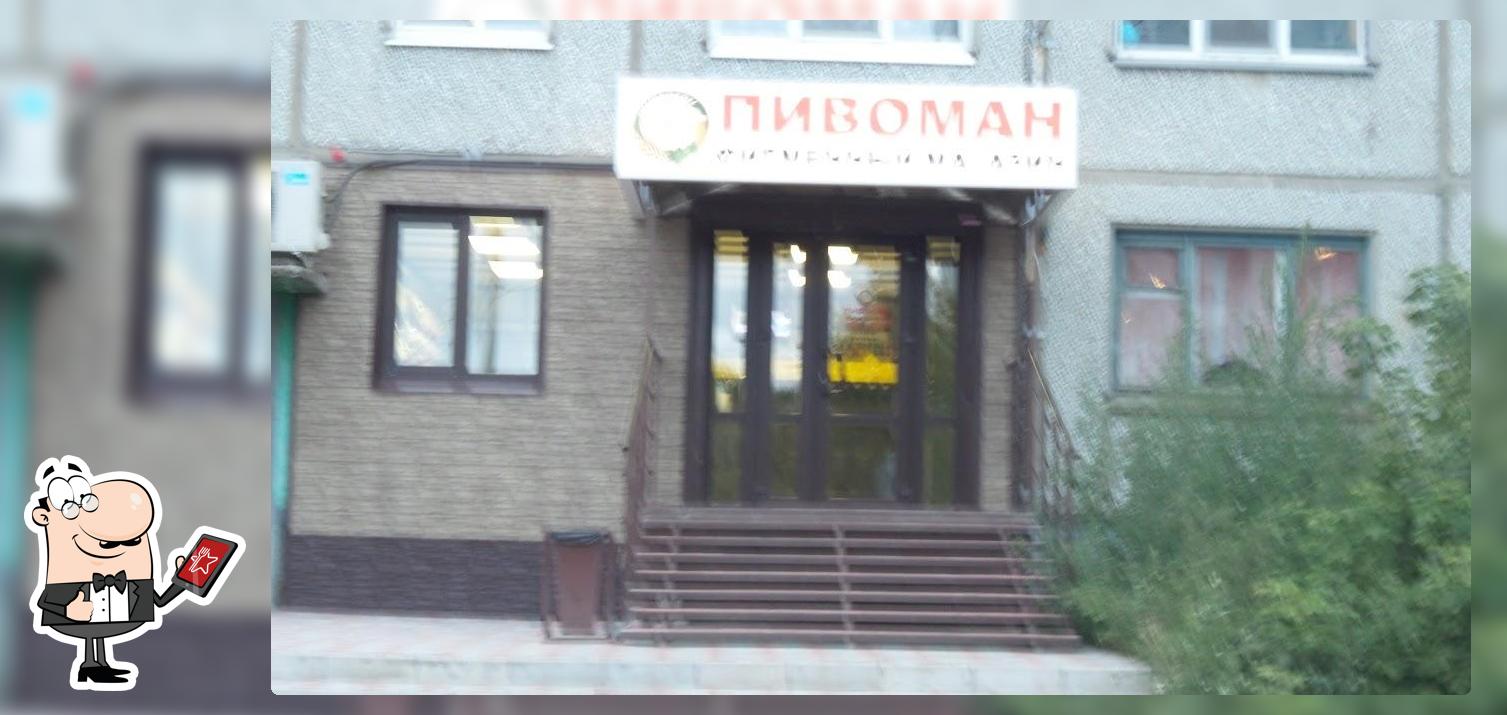 Пивоман