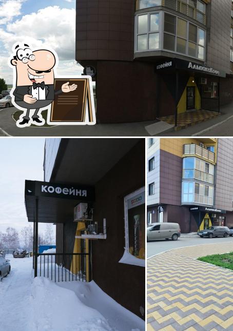 АльпакаКофе