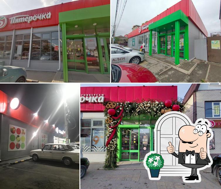 Пятёрочка