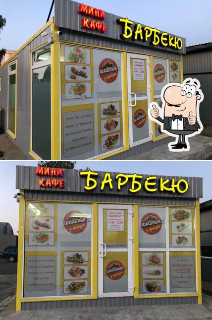 Барбекю