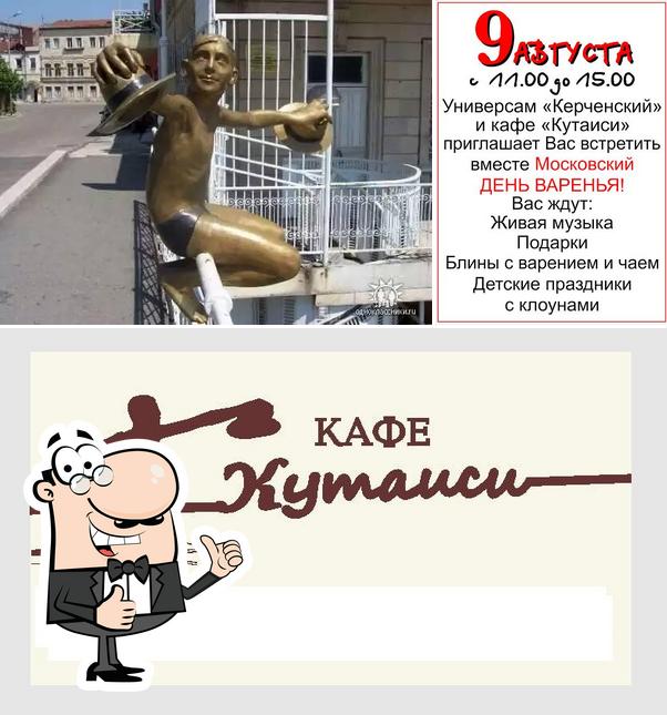 Кутаиси