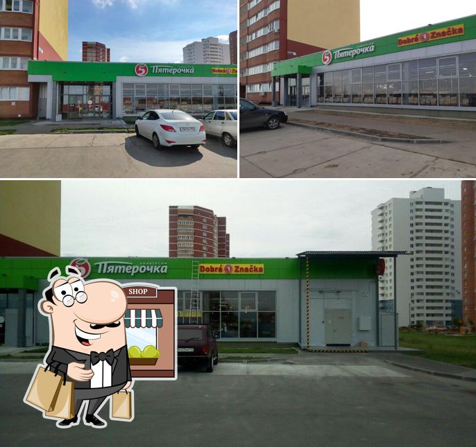 Пятёрочка