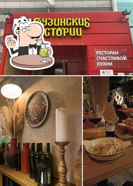 Напитки и внешнее оформление в Грузинские истории