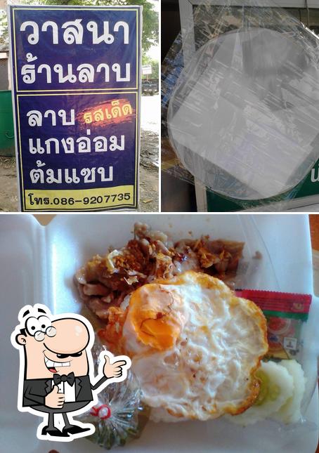 วาสนา ร้านลาบ - ตลาดบ่อน้ำมัน