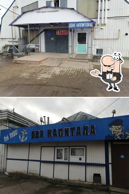 Два капитана