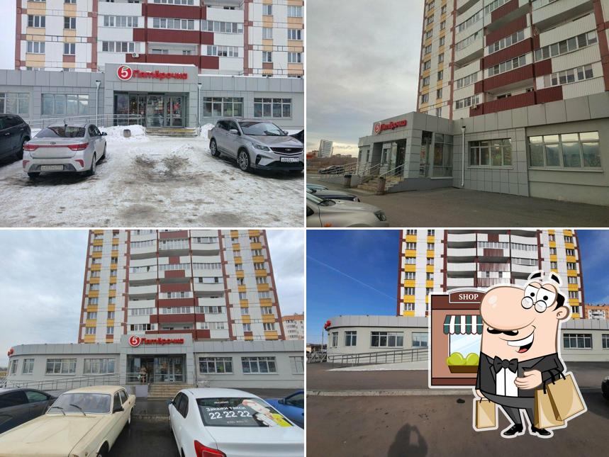 Пятёрочка