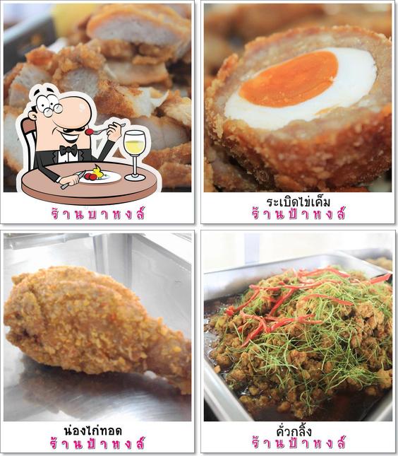 ร้านป้าหงส์ ว.ส.