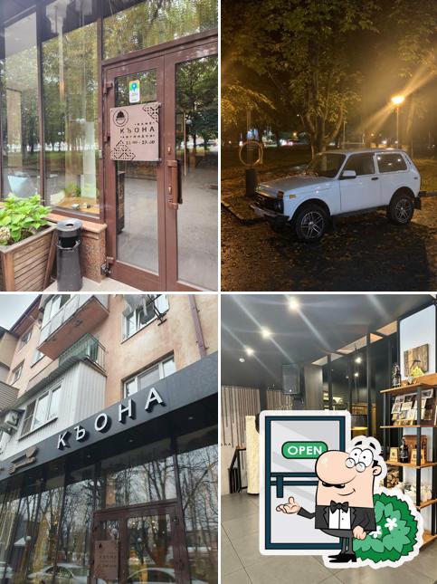 Наслаждайтесь пейзажем, который открывается из "Къоны"