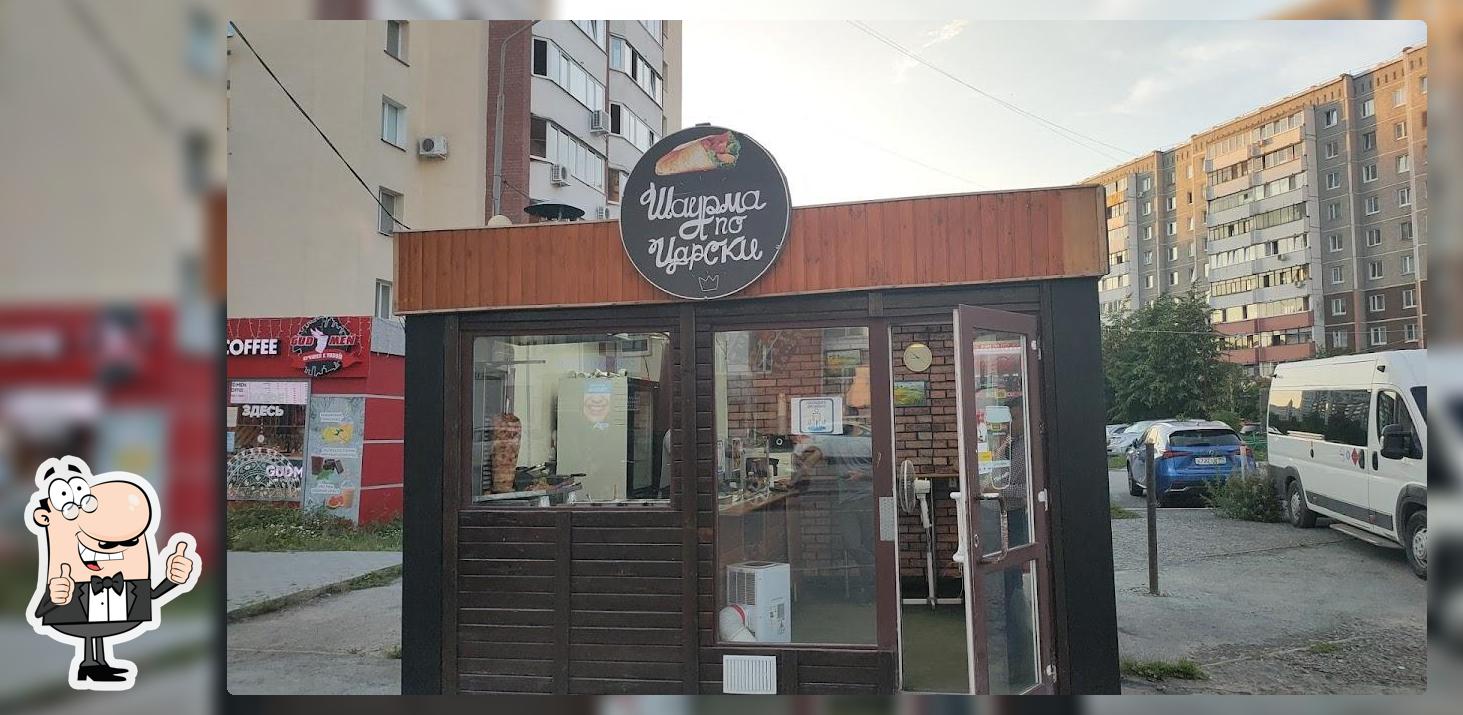 Шаурма по-царски
