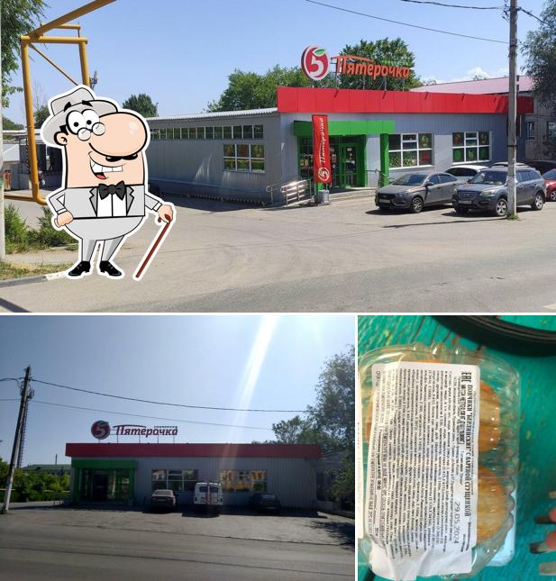 Пятёрочка