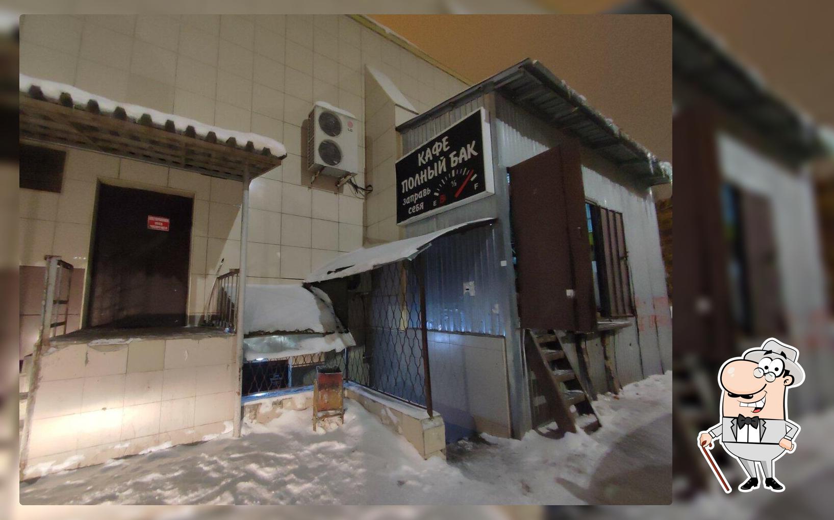 Полный бак