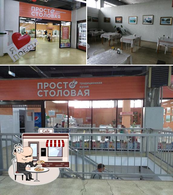 Просто Столовая