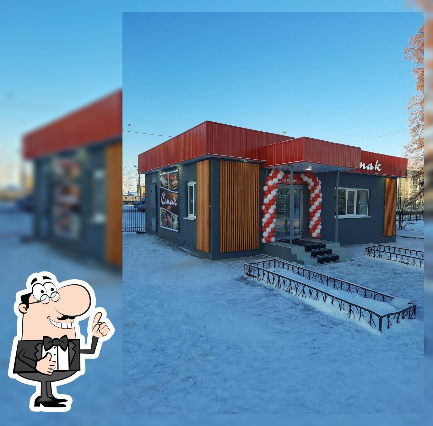 Смак