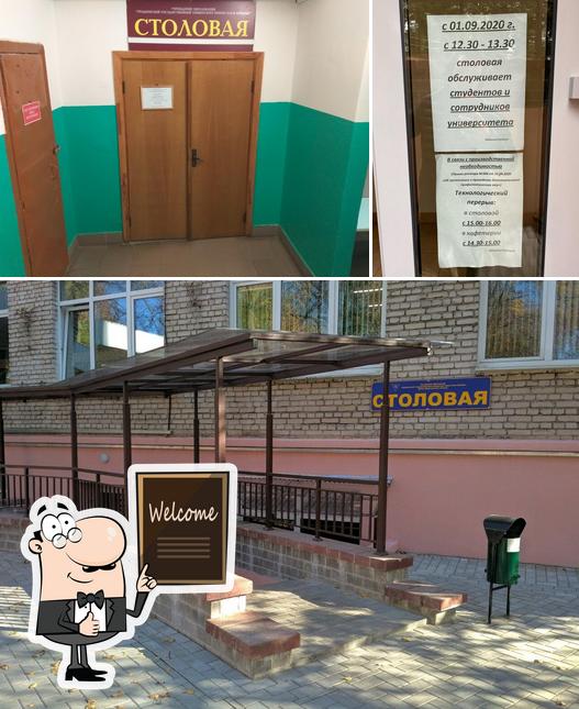 Столовая