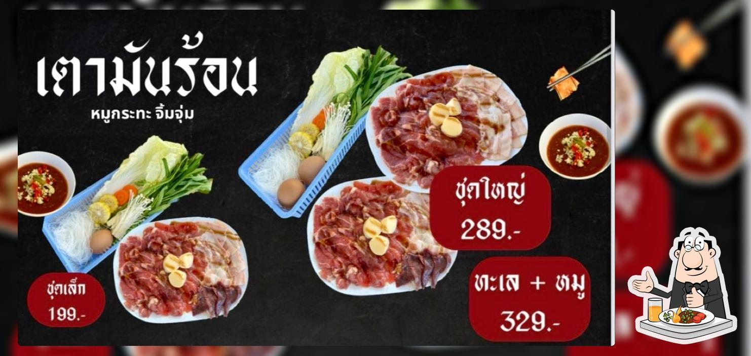 เตามันร้อน