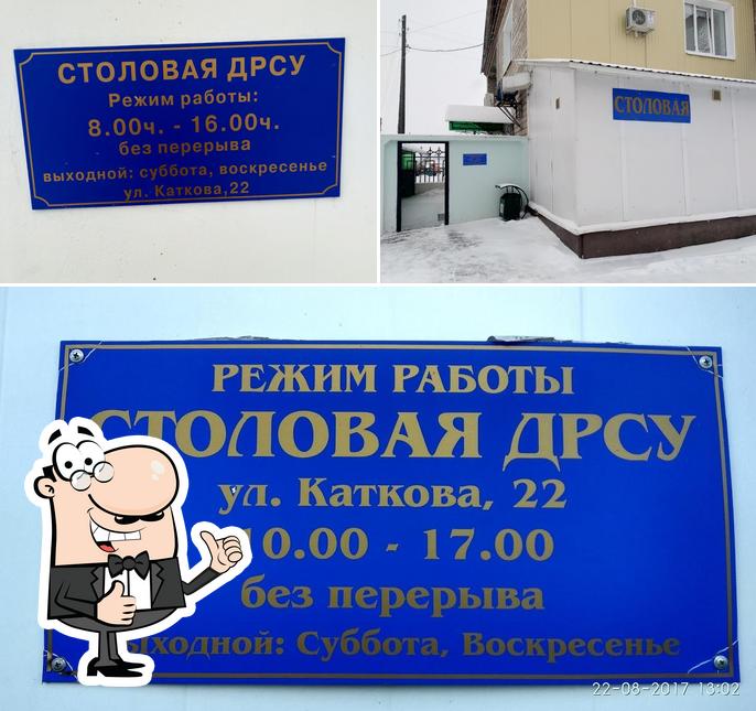 Столовая ДРСУ