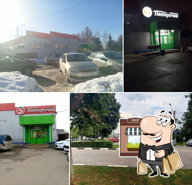 Пятёрочка