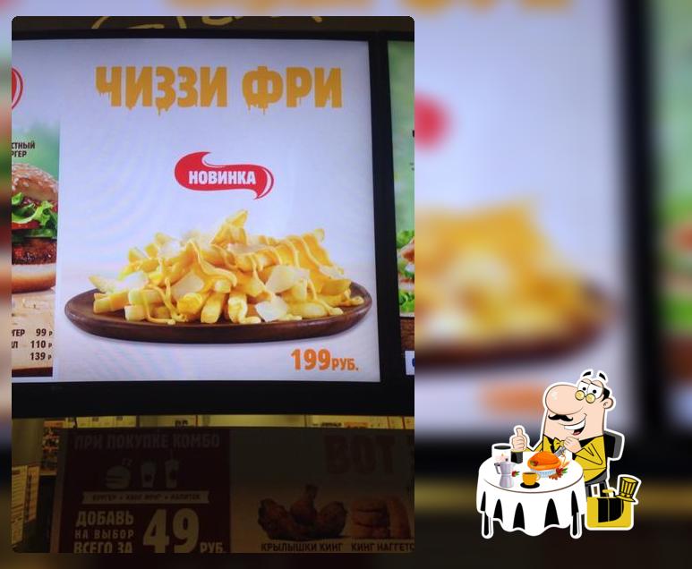 Бургер Кинг