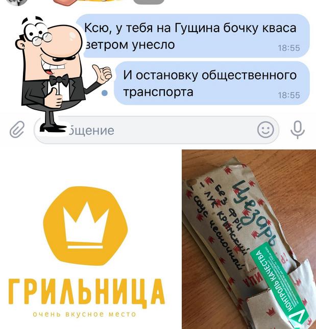 Грильница