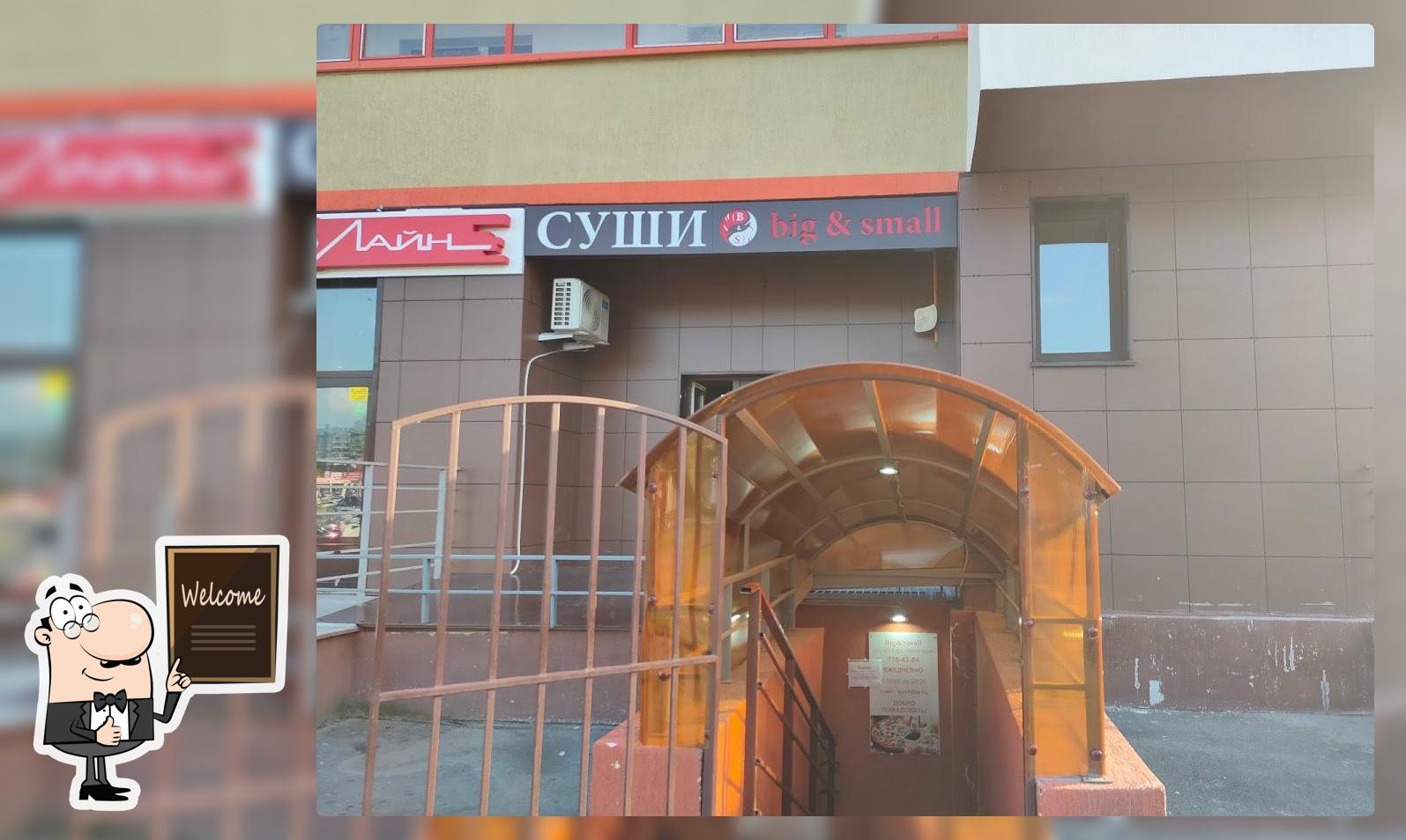 СУШИ Big & Small