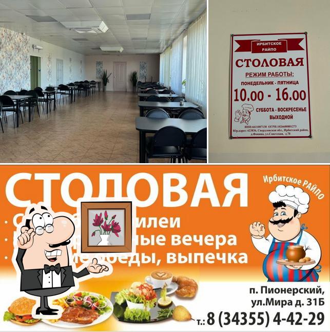 Столовая