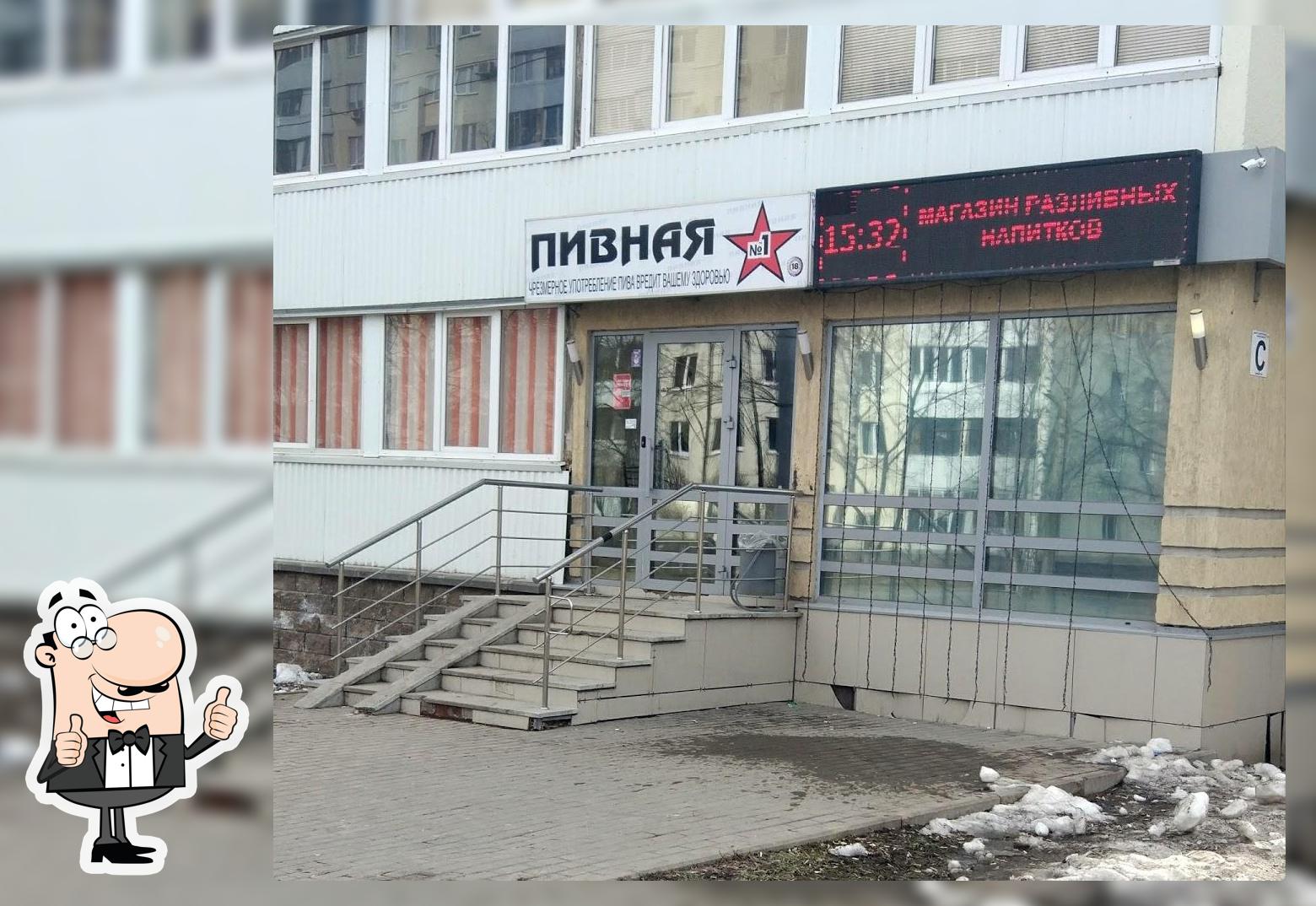 Пивная №1