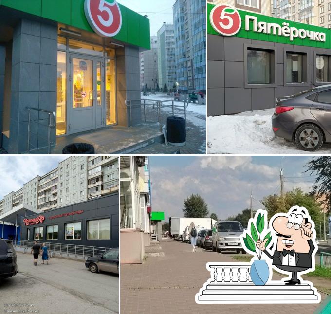 Пятёрочка
