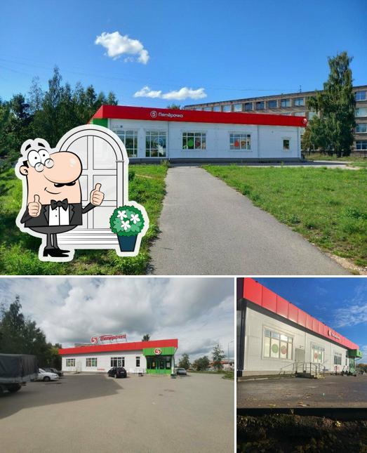 Пятёрочка