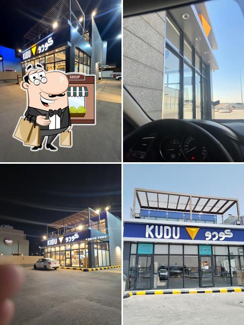 كودو