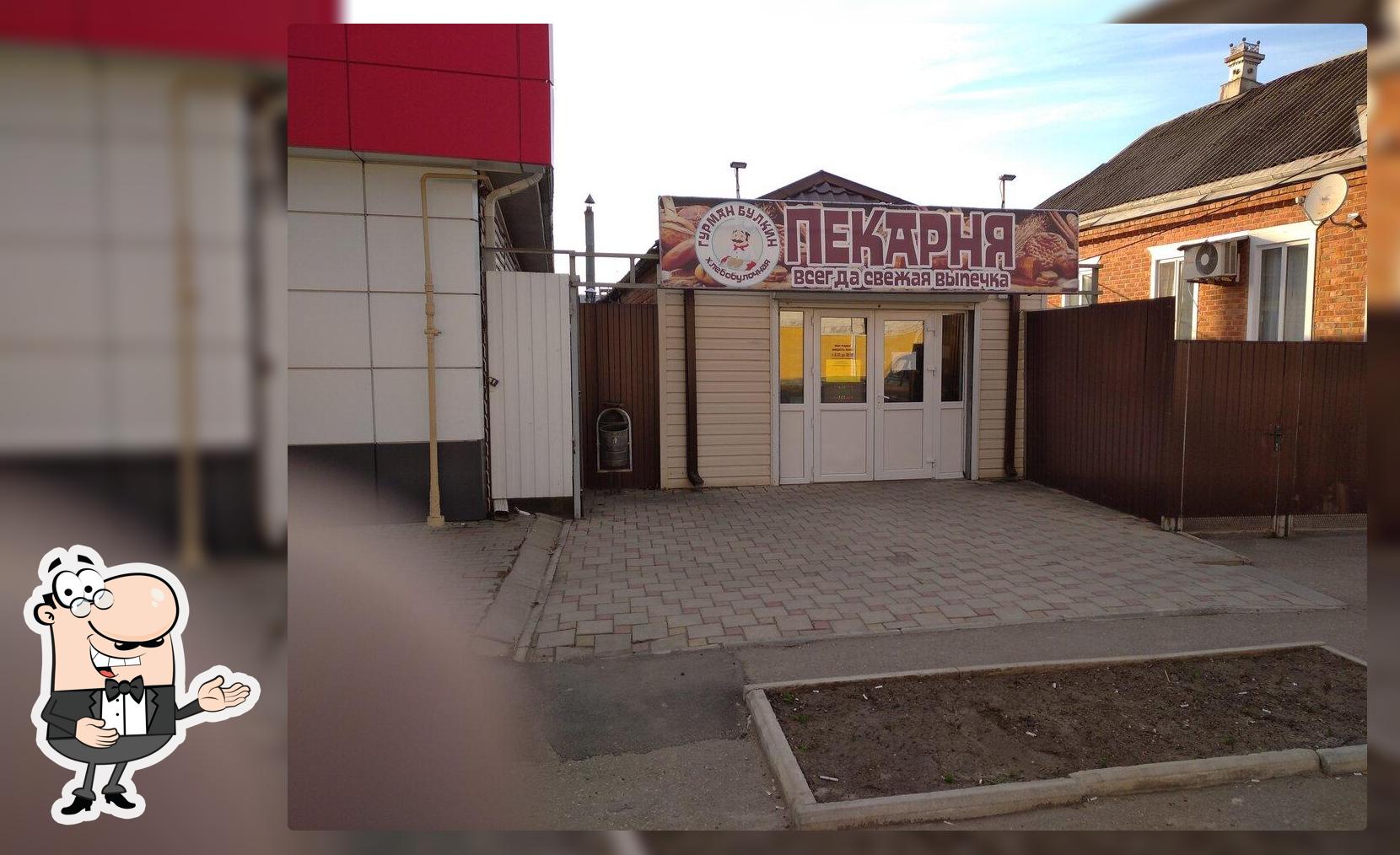 Пекарня