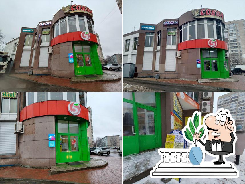 Пятёрочка