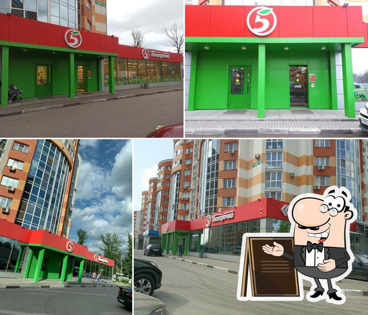 Пятёрочка