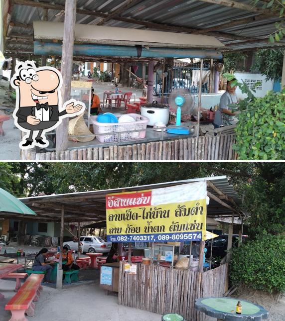 อีสานแซ่บ