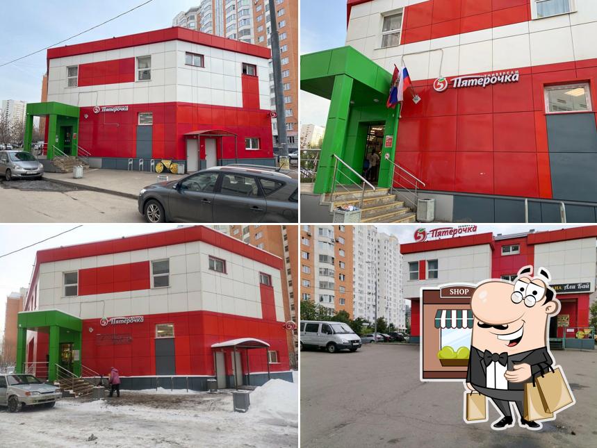 Пятёрочка