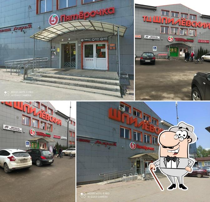 Пятёрочка