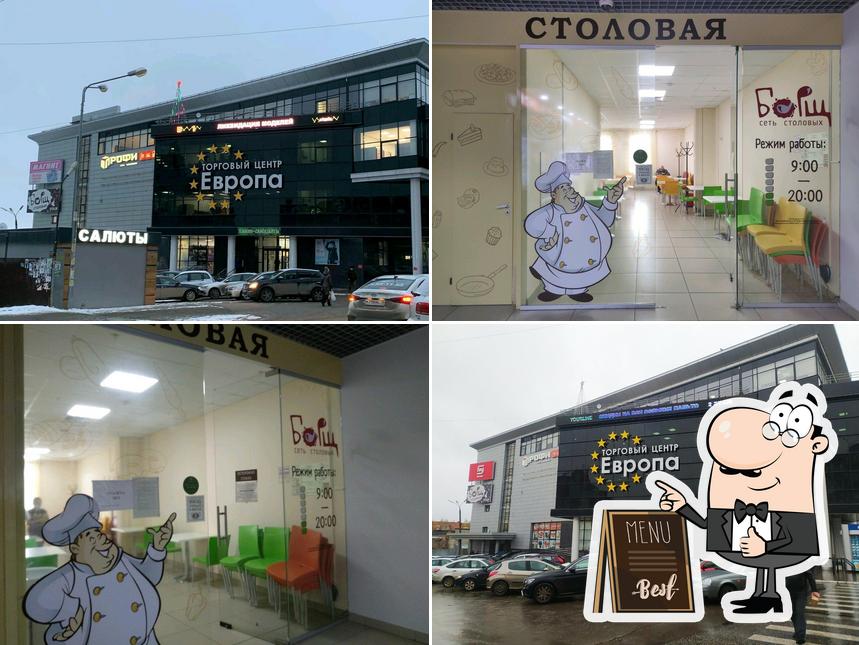 Борщ
