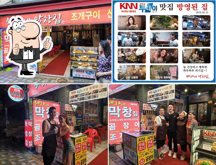 해운대 맛집 혜자네 산곰장어 본점