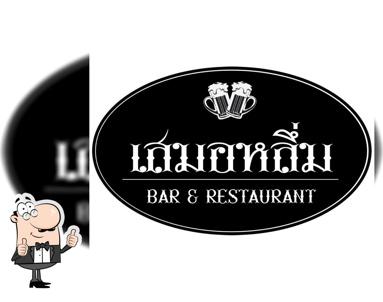 เสมอหลึ่ม