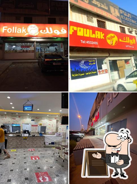 فولك للأكلات الشعبية