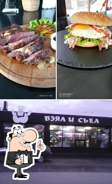 Взял И Съел.