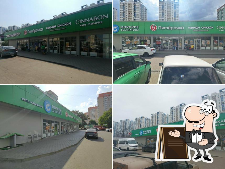 Пятёрочка