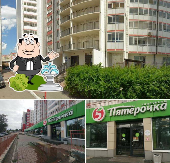 Пятёрочка