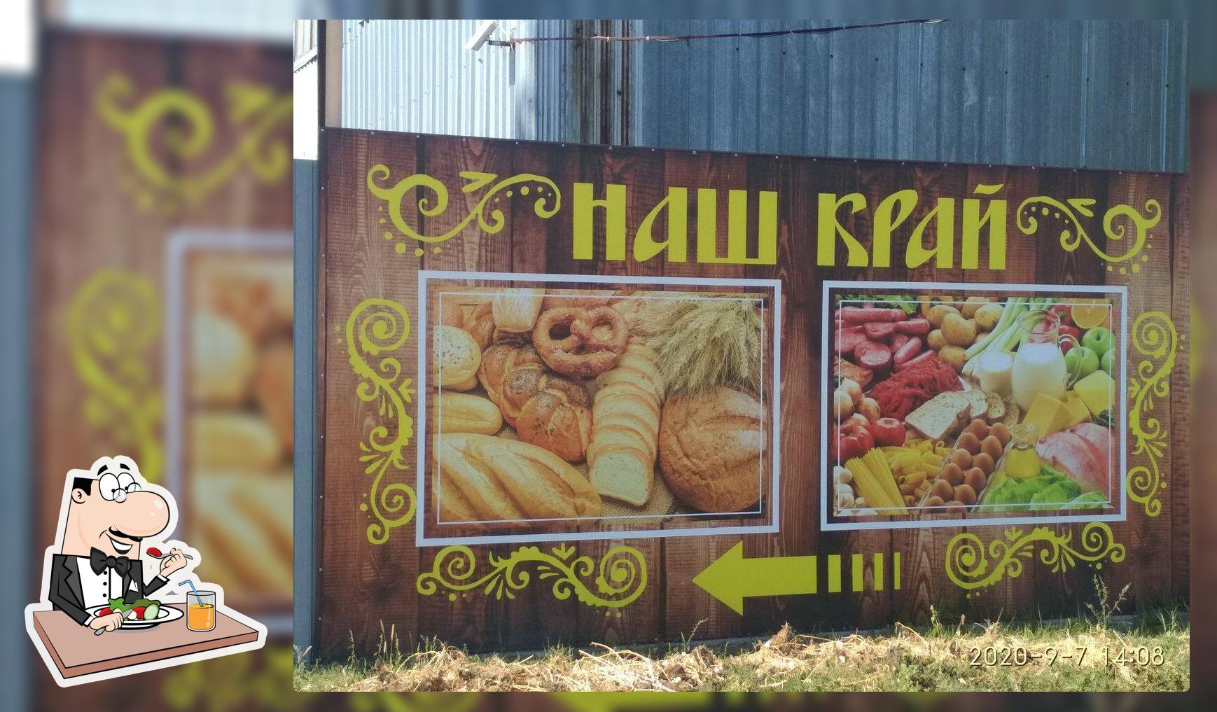 Наш край