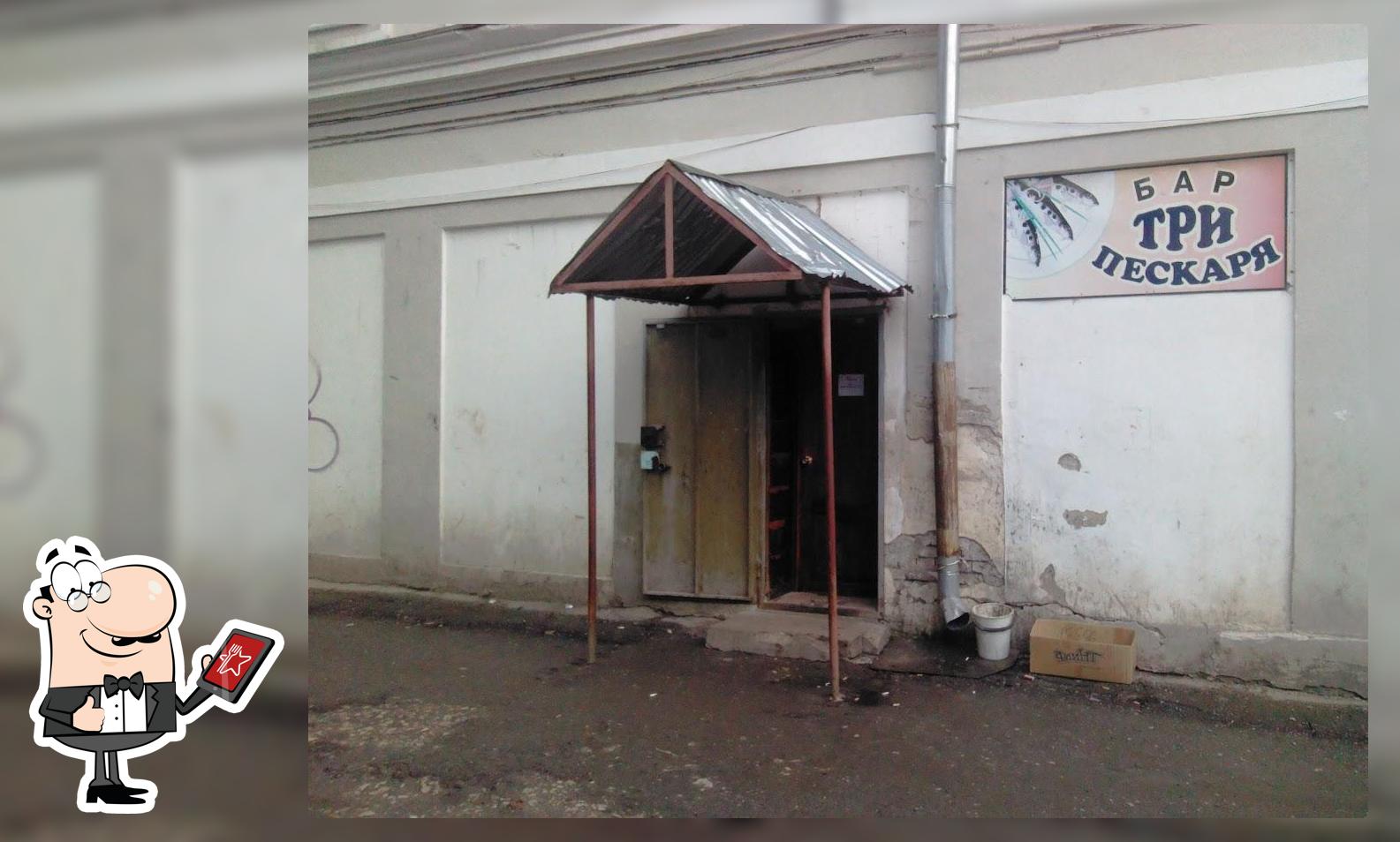 Три пескаря