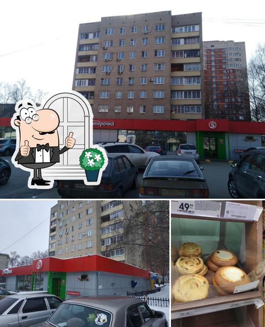 Пятёрочка