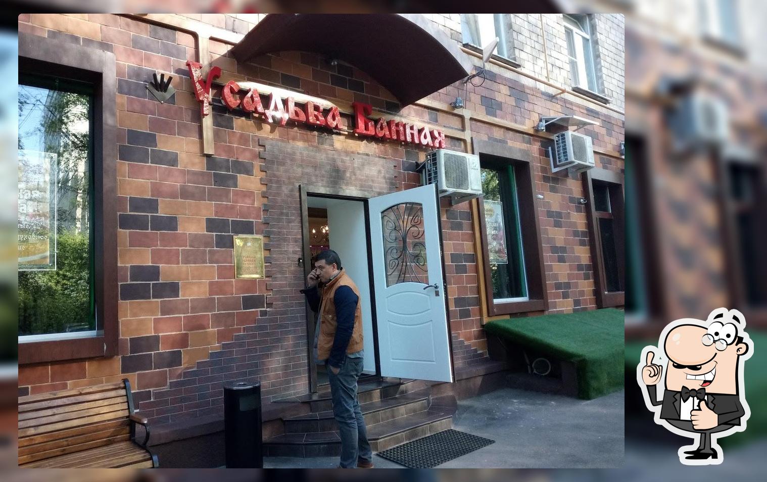 Усадьба Банная на метро Сокол